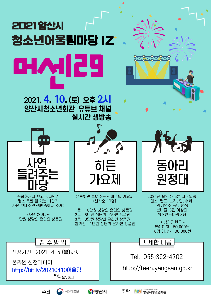 양산시 교육체육과_어울림 4월 1회차 머선129.png