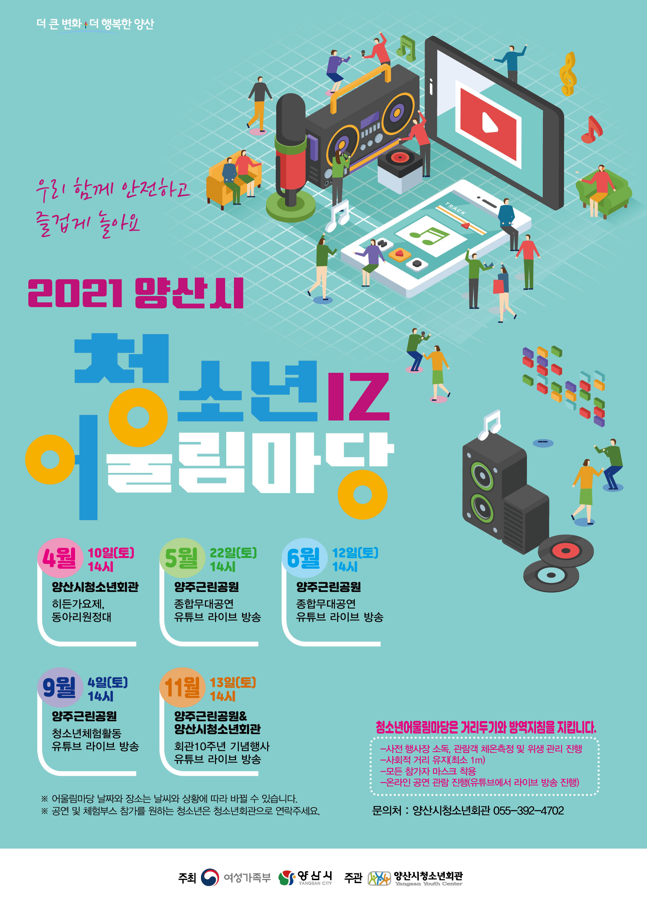 양산시 교육체육과_2021 어울림마당 연간 홍보포스터.jpg