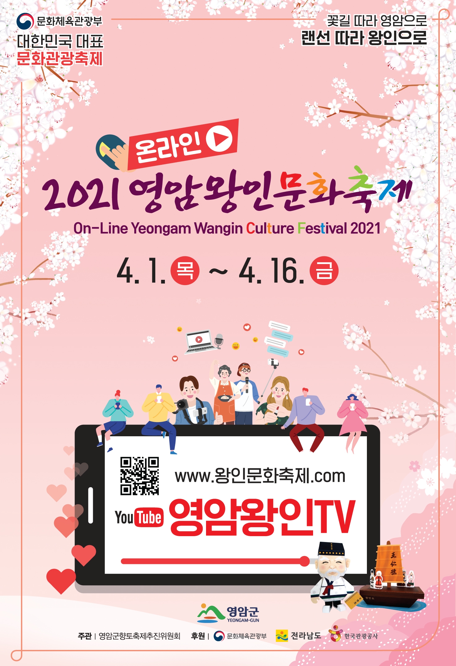영암군 문화관광과_2021온라인영암왕인문화축제포스터.jpg