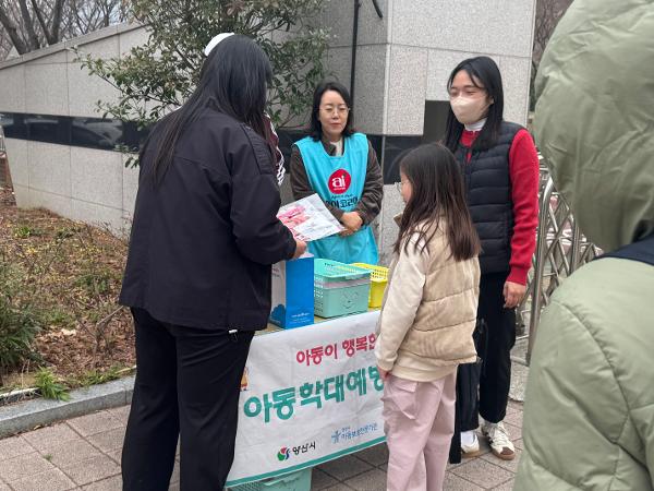 아동학대 예방 하굣길 캠페인