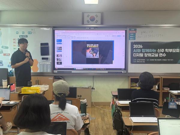 2026학년도 AI와 함께하는 신주초 학부모 디지털 창의성 연수 
