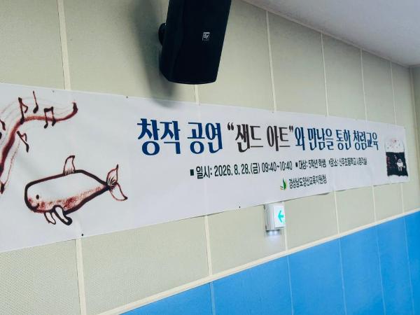 「청렴 한 걸음, 한 거름」  학교 현장 맞춤형 찾아가는 학생 청렴교육